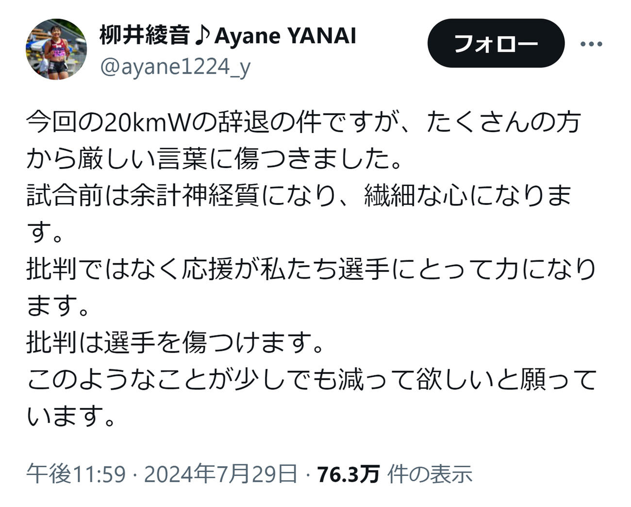 柳井綾音のXから
