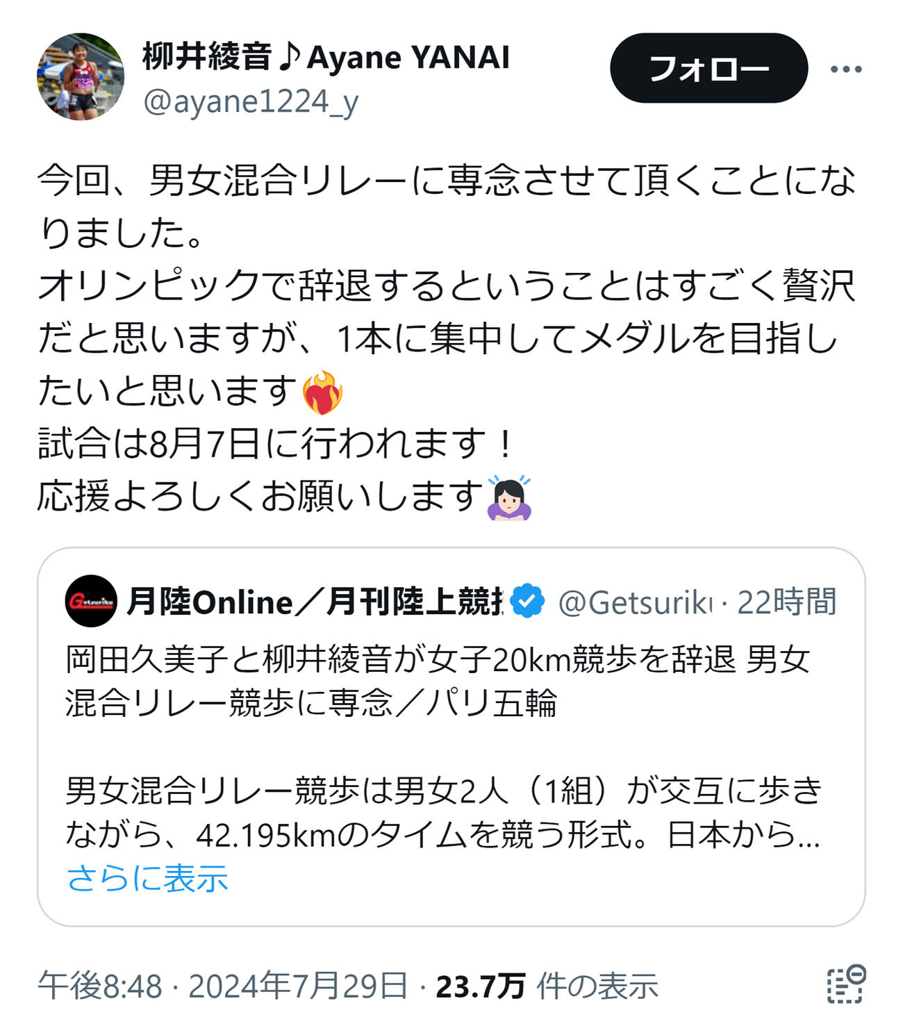 柳井綾音のXから