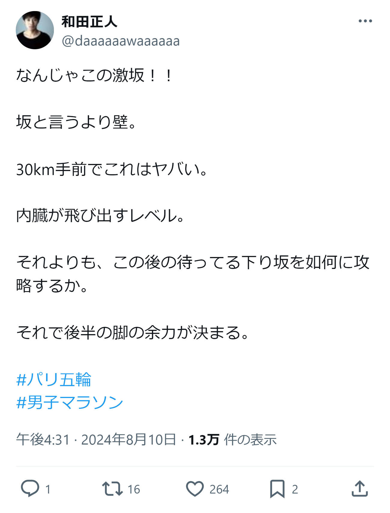 和田正人のXから