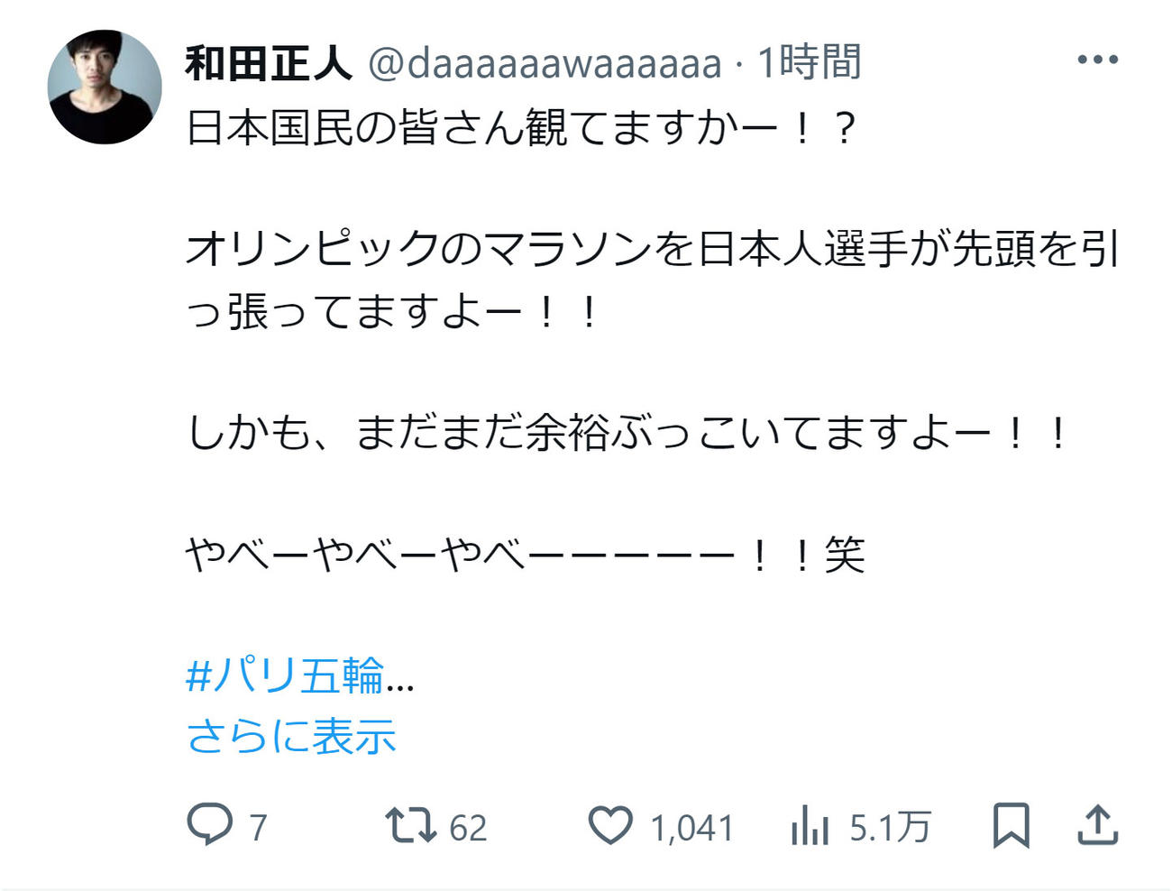 和田正人のXから
