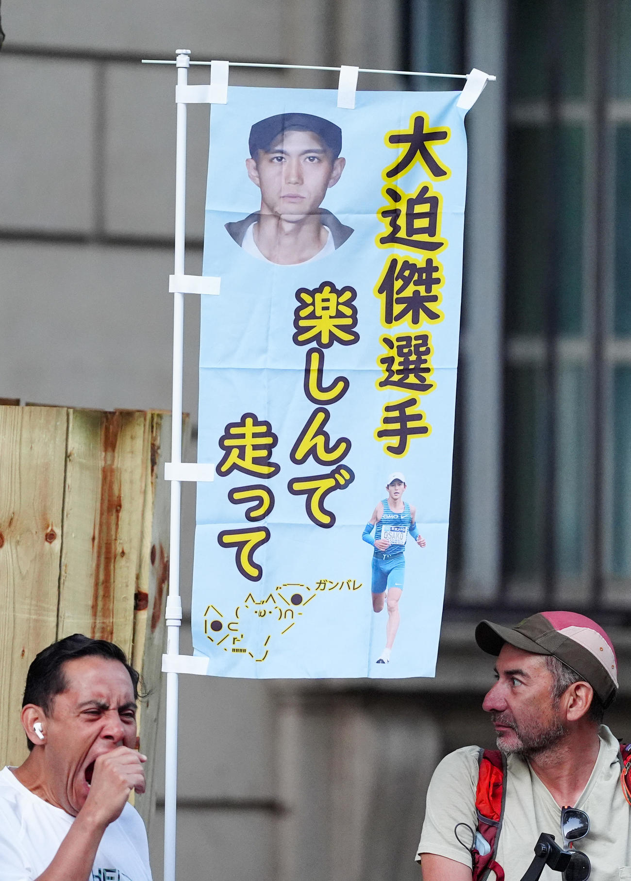 男子マラソンのスタート付近で掲げられる大迫を応援する旗（撮影・江口和貴）