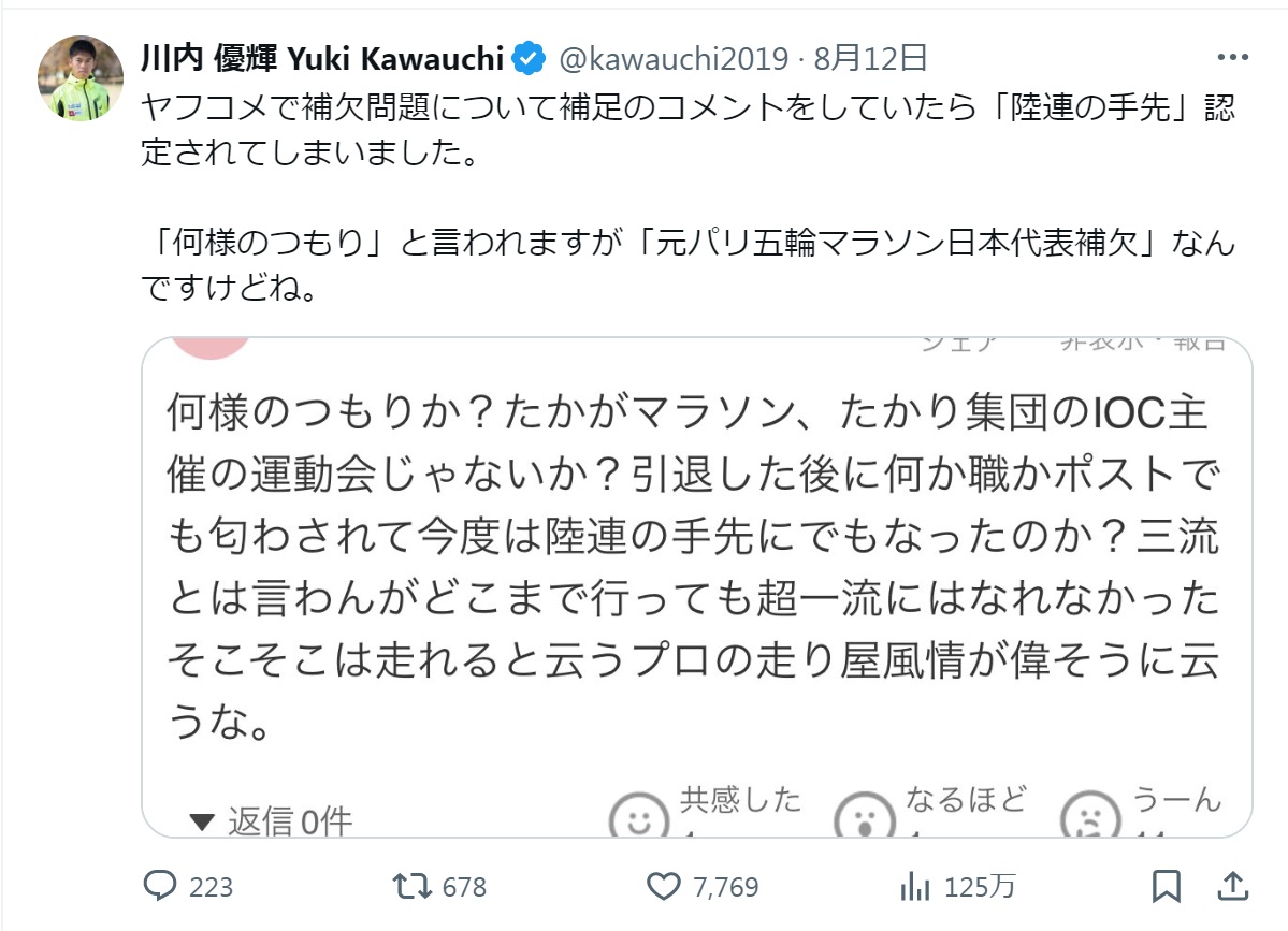 川内優輝のXから