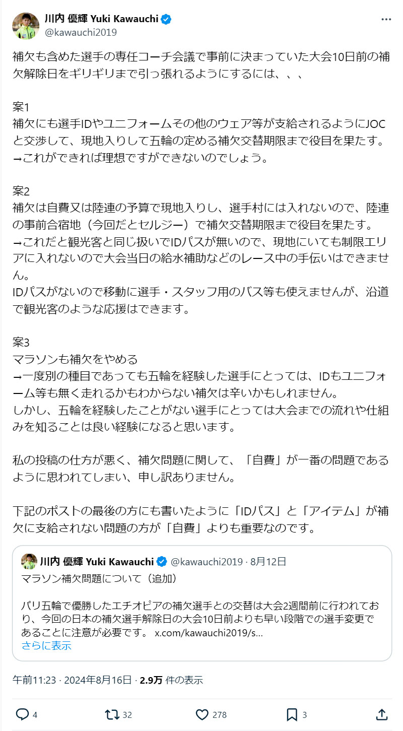 川内優輝のＸから