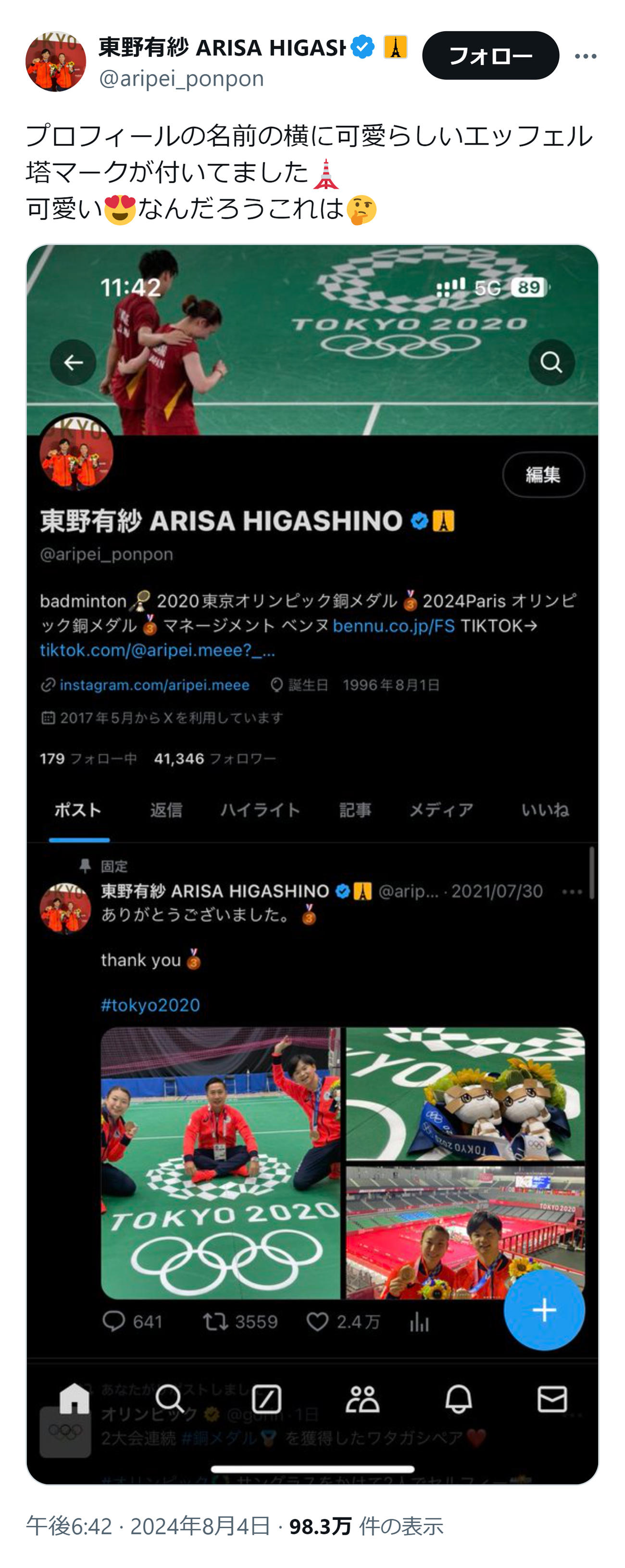 東野有紗のXから