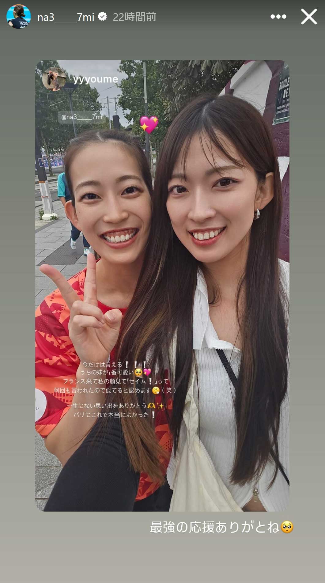 松山奈未のインスタグラムから