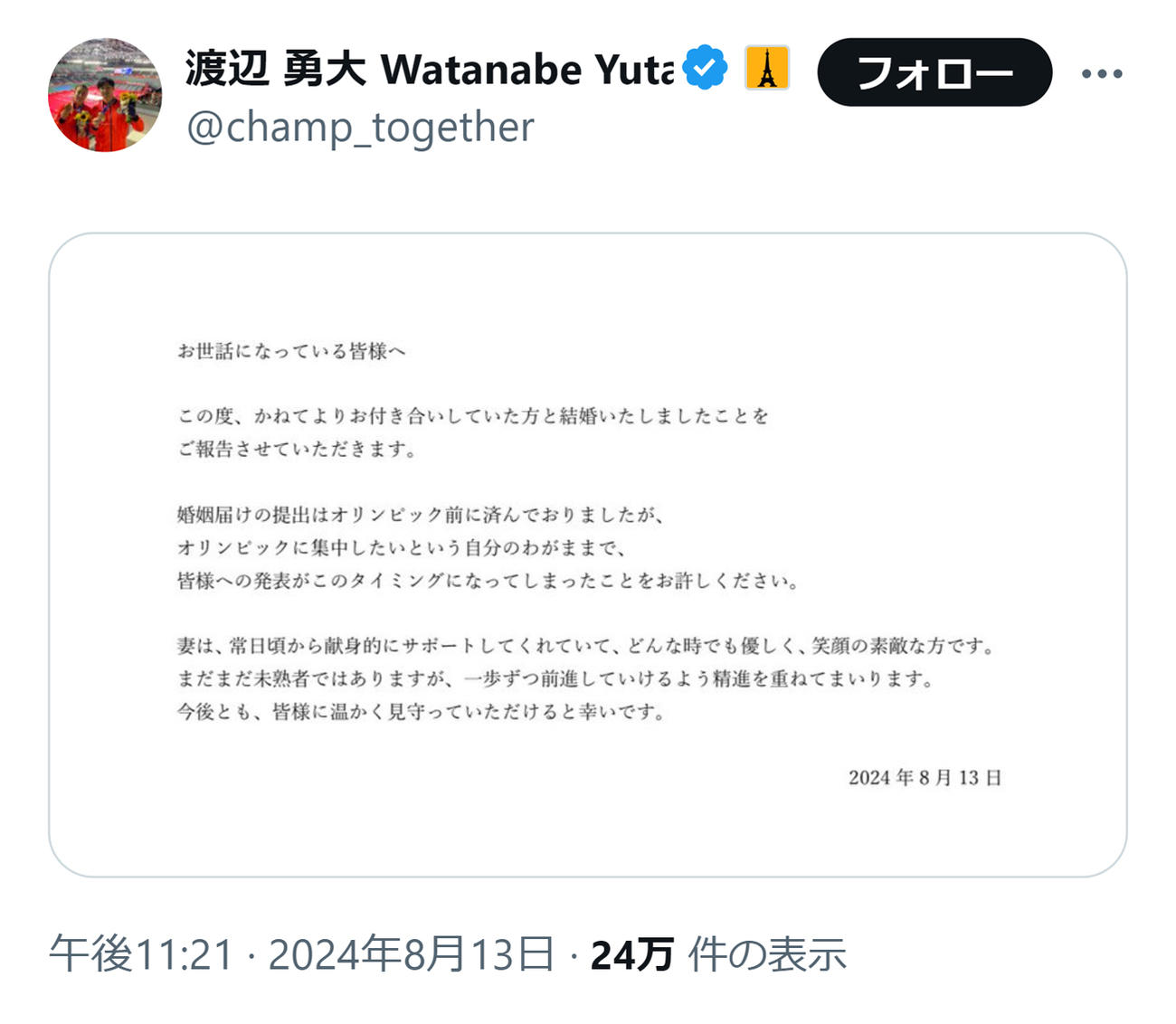 渡辺勇大のXから