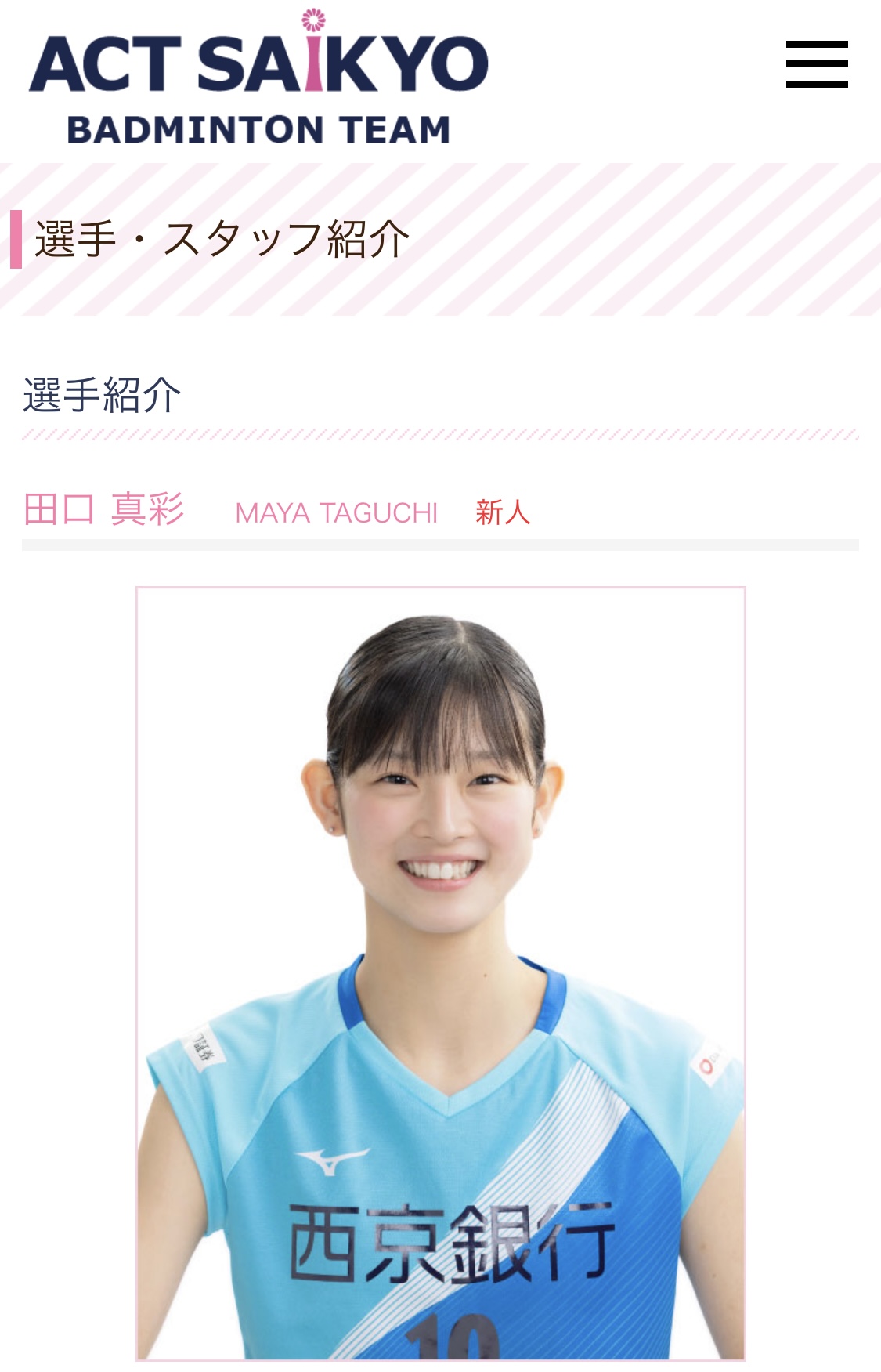ACT SAIKYO公式HPから