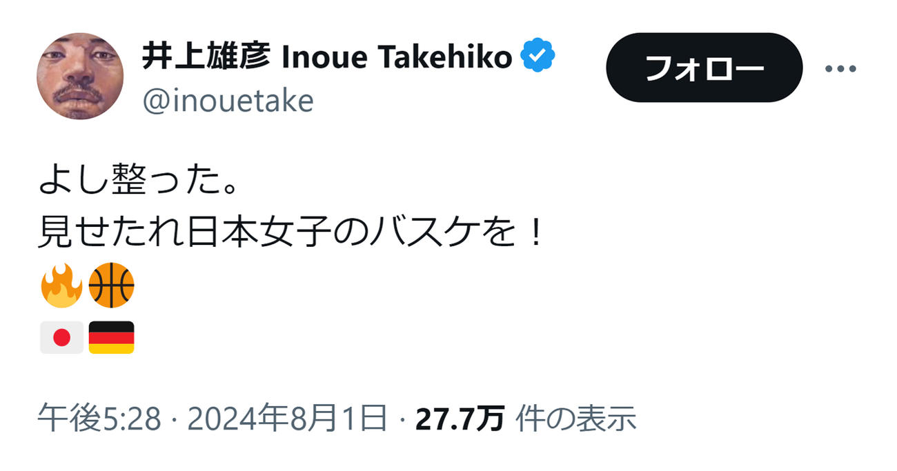 井上雄彦氏のXから