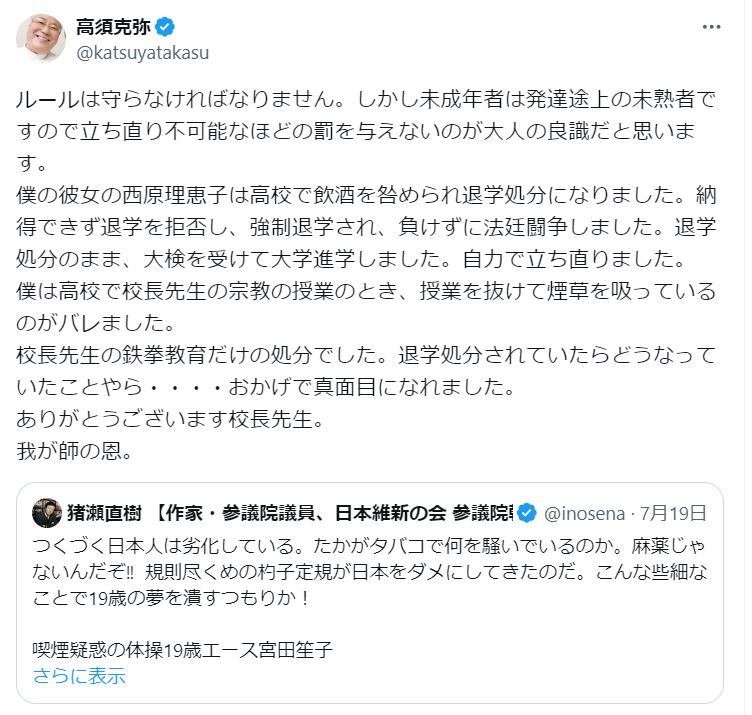 高須克弥のXから