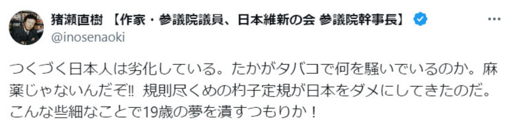 猪瀬直樹氏のXから