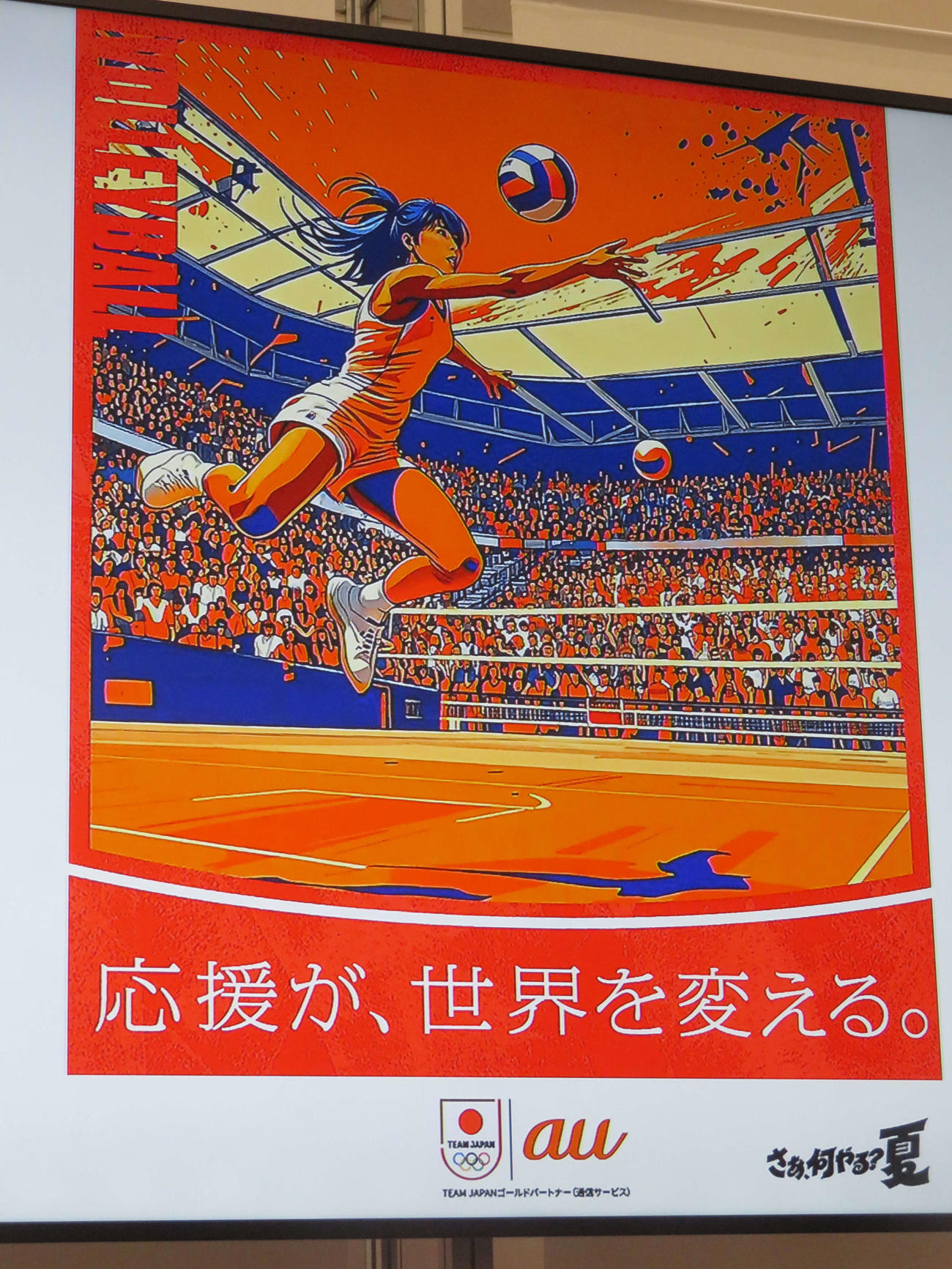 パリ五輪応援参加型イベント「auアスリートパーク」で、AIを使った「なりきりアスリートメーカー」でバレーボール選手に加工された吉田沙保里の画像（撮影・村上幸将）