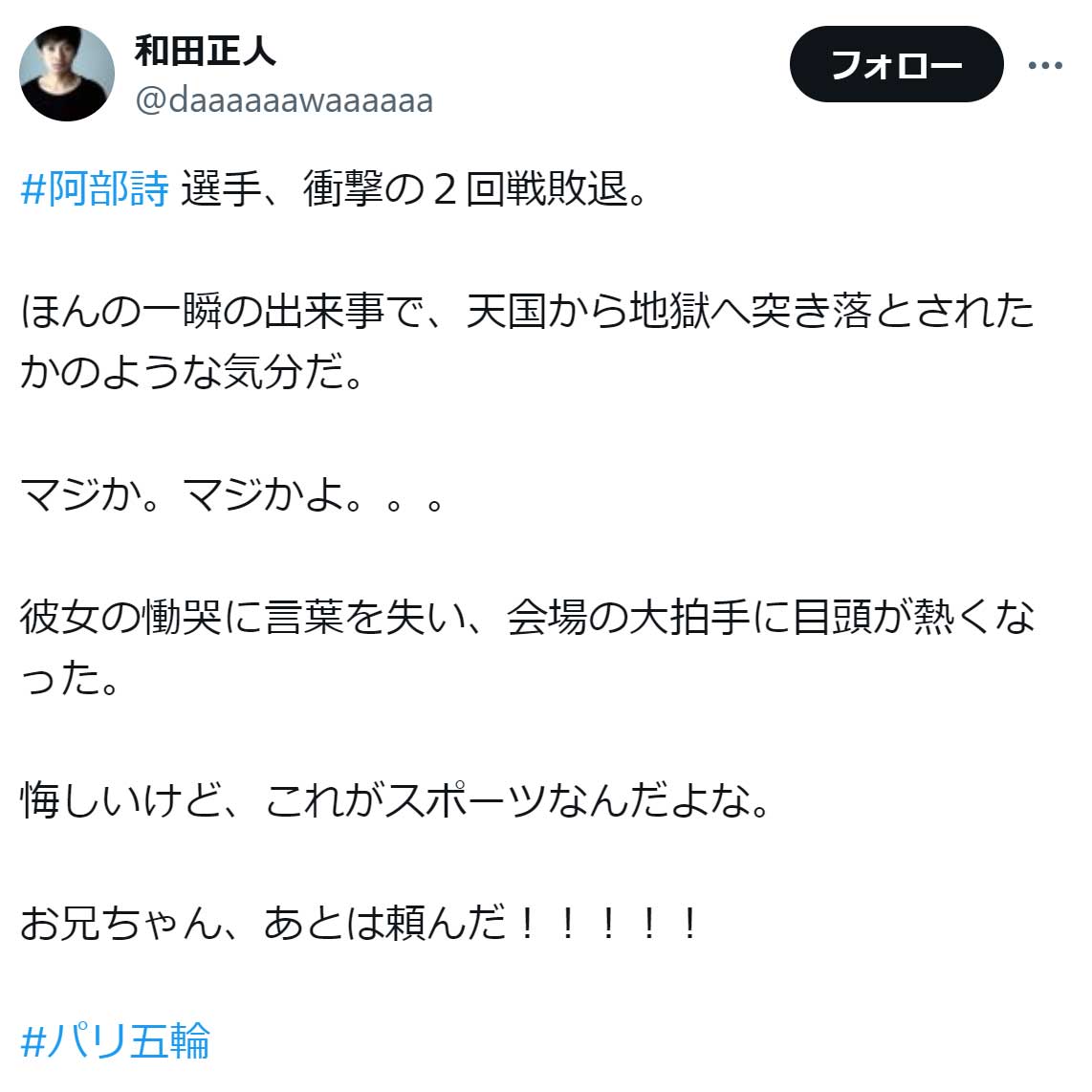 和田正人のX（旧Twitter）から