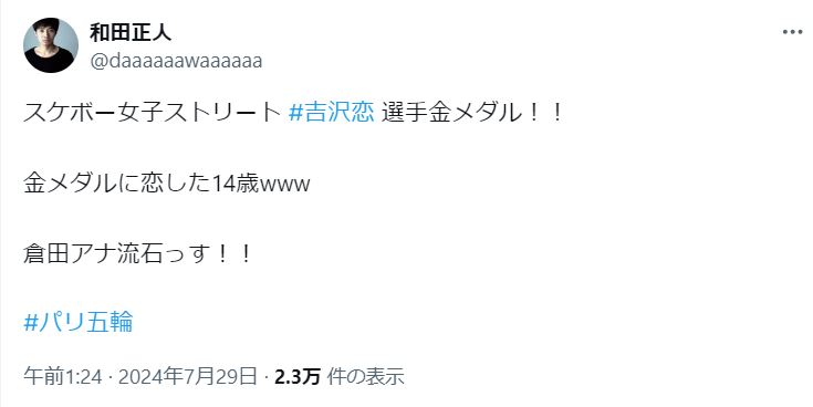 和田正人のXから