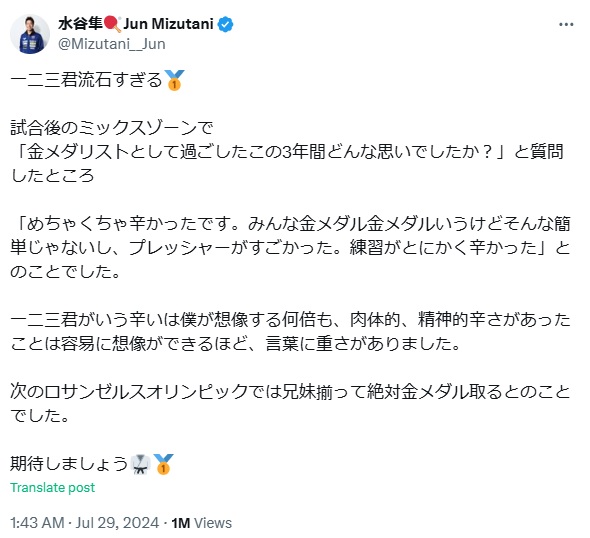 水谷隼氏のXから