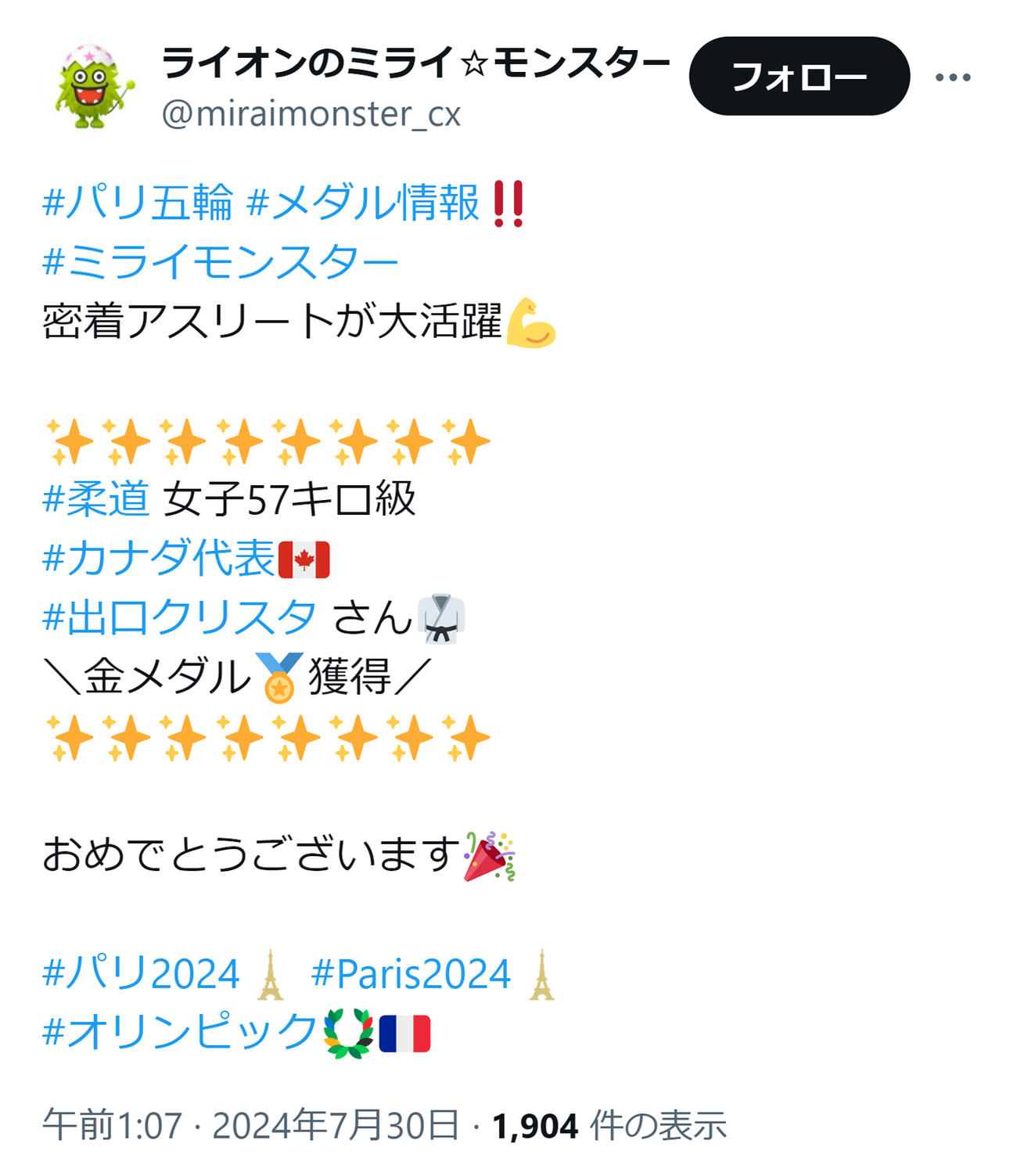 フジ系「ライオンのミライ☆モンスター」公式Xから