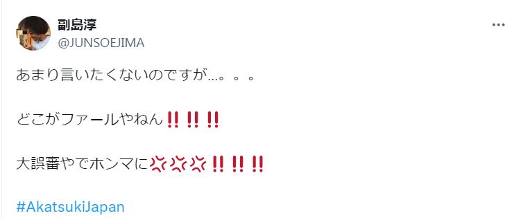 副島淳のXから