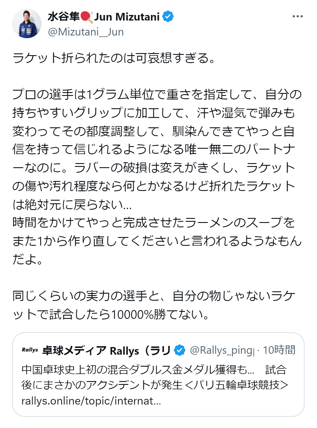 水谷隼氏のX（旧ツイッター）から