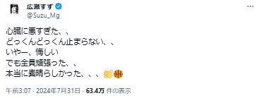 広瀬すずのXから