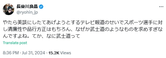 長谷川良品氏のXから