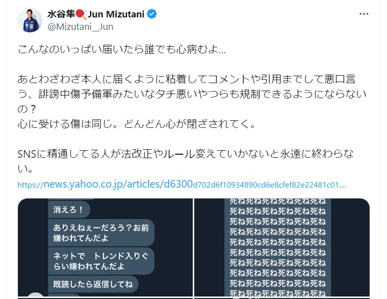 水谷隼氏のＸ