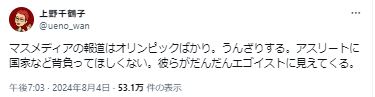 上野千鶴子氏、五輪報道一色に苦言「うんざりする。アスリートに国家など背負ってほしくない」