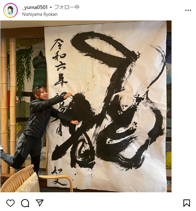 ３月31日のインスタから　「今年は年女」と意欲を語っていた