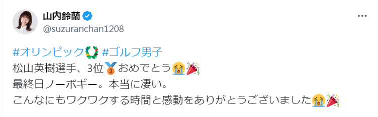 山内鈴蘭X（旧ツイッター）から