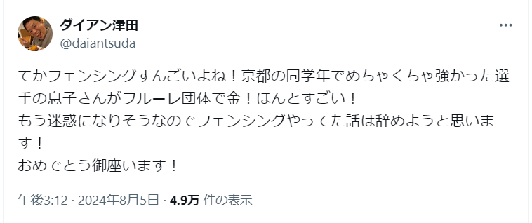 ダイアン津田篤宏X（旧ツイッター）から