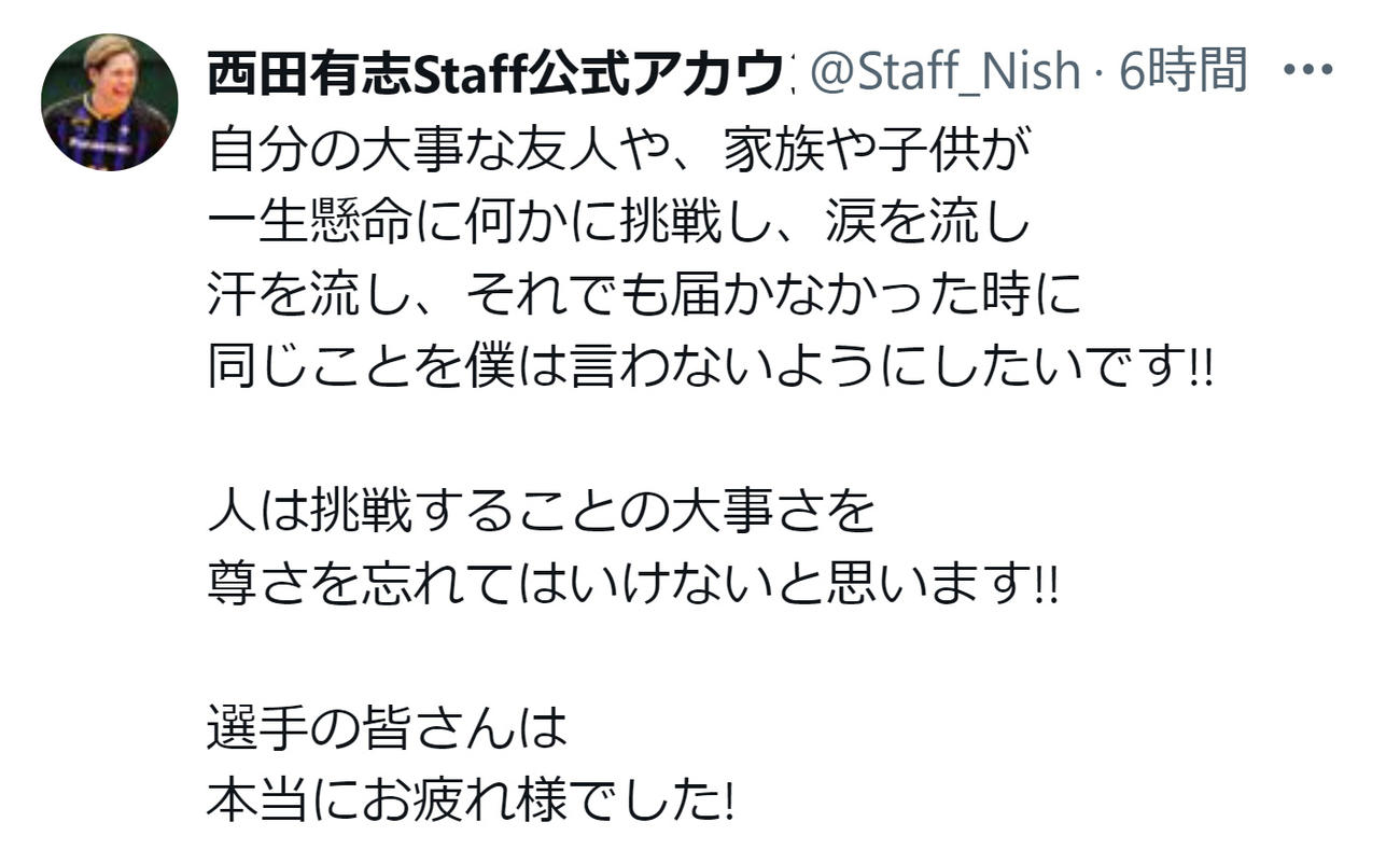 西田有志Staff公式アカウントのXから