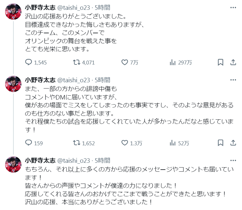 小野寺太志のXから
