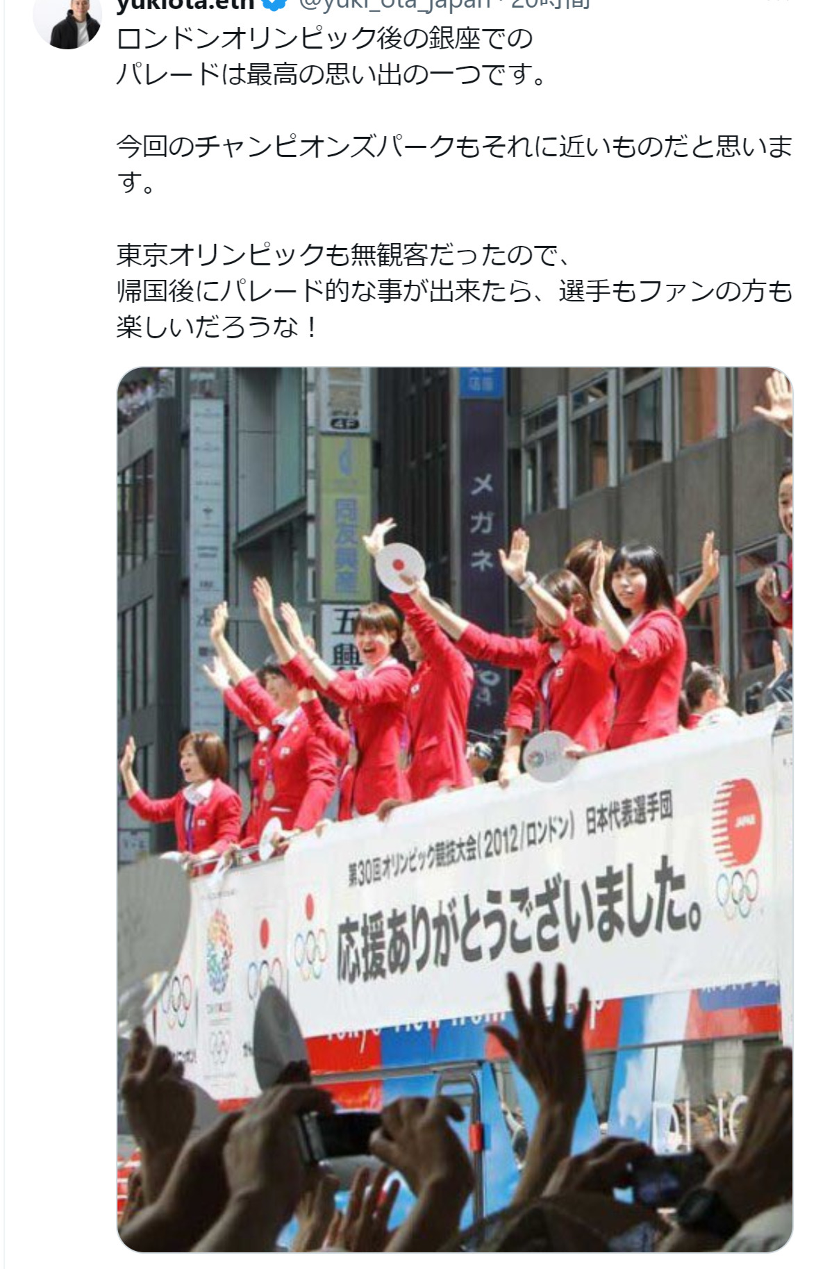 太田雄貴氏のXから