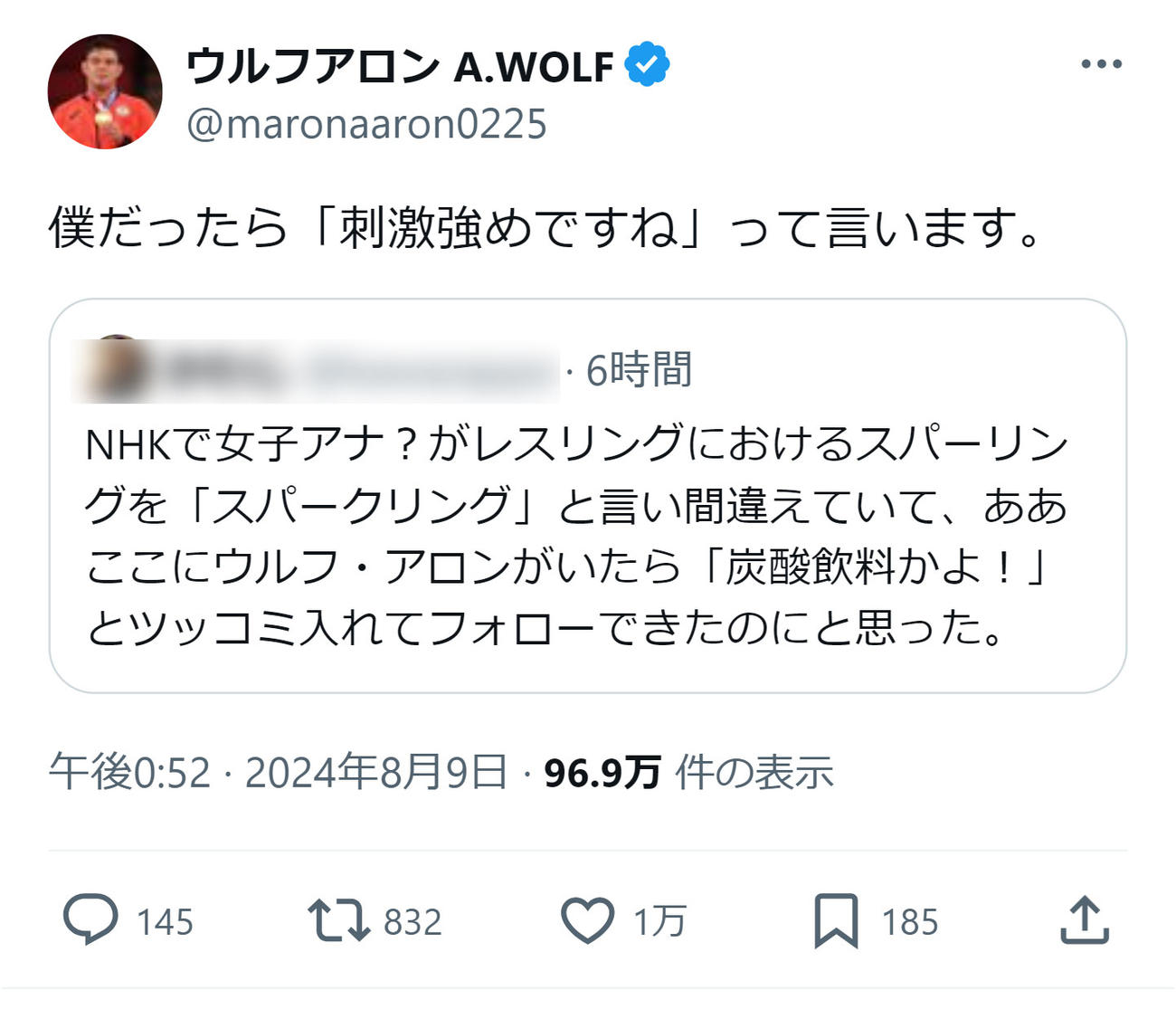 ウルフ・アロンのXから