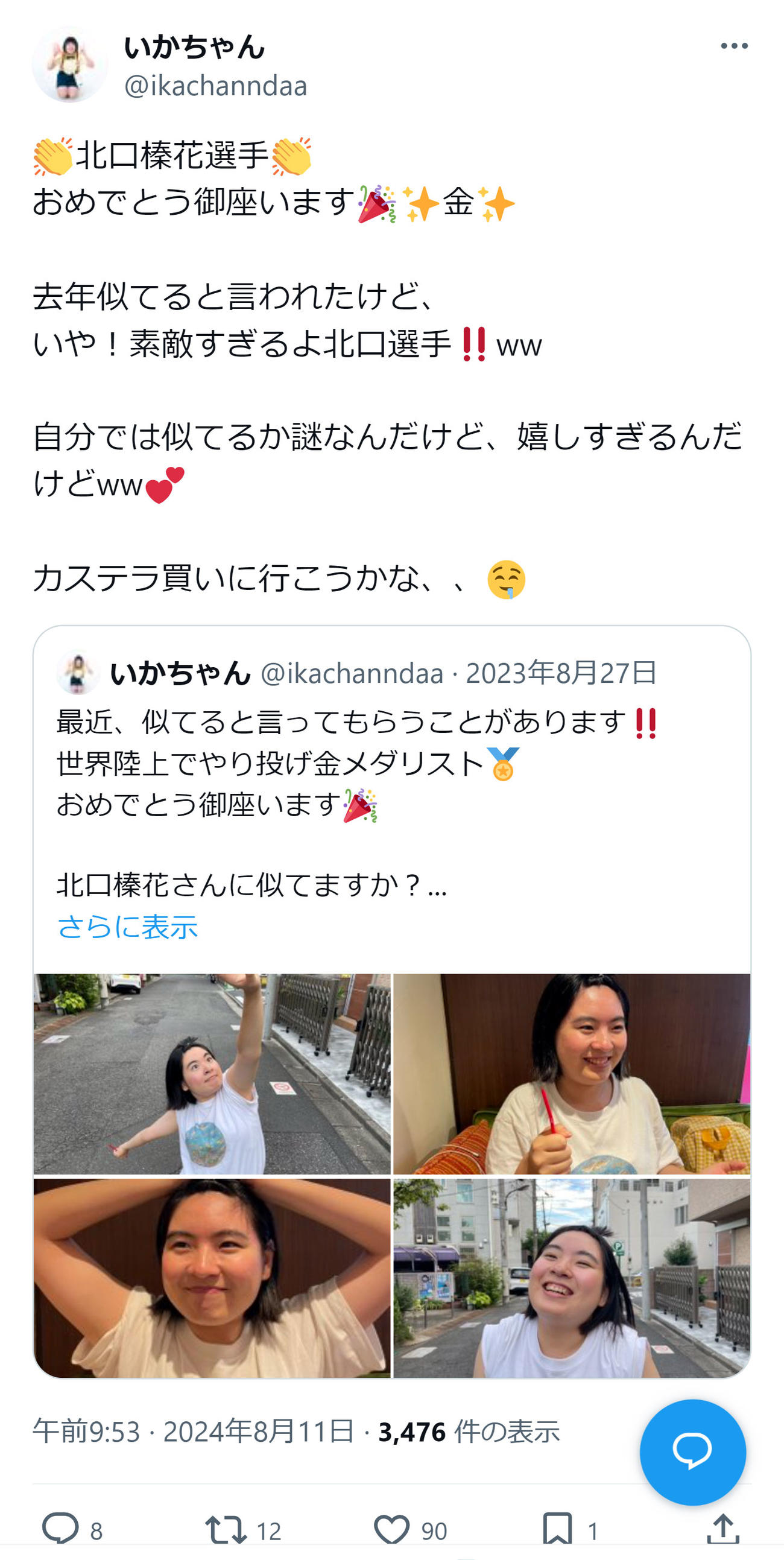 いかちゃんのXから