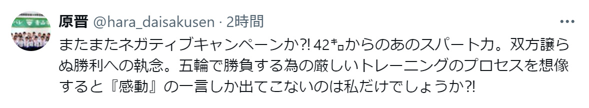 原晋監督のXから