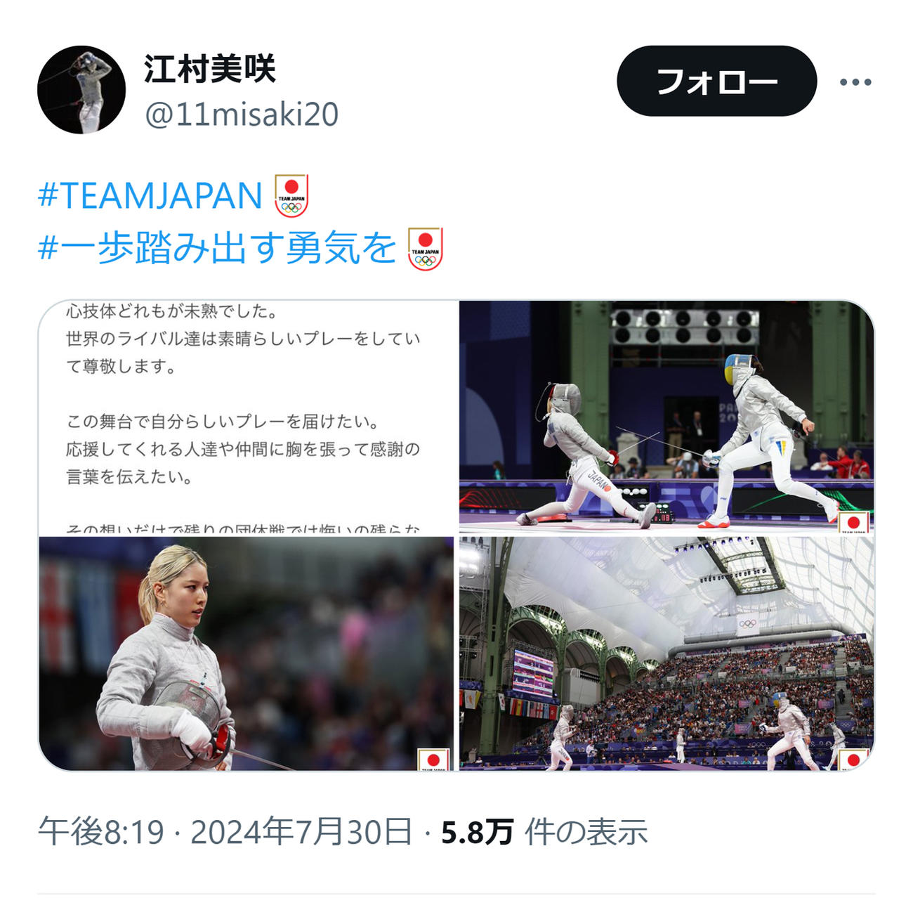 江村美咲のXから