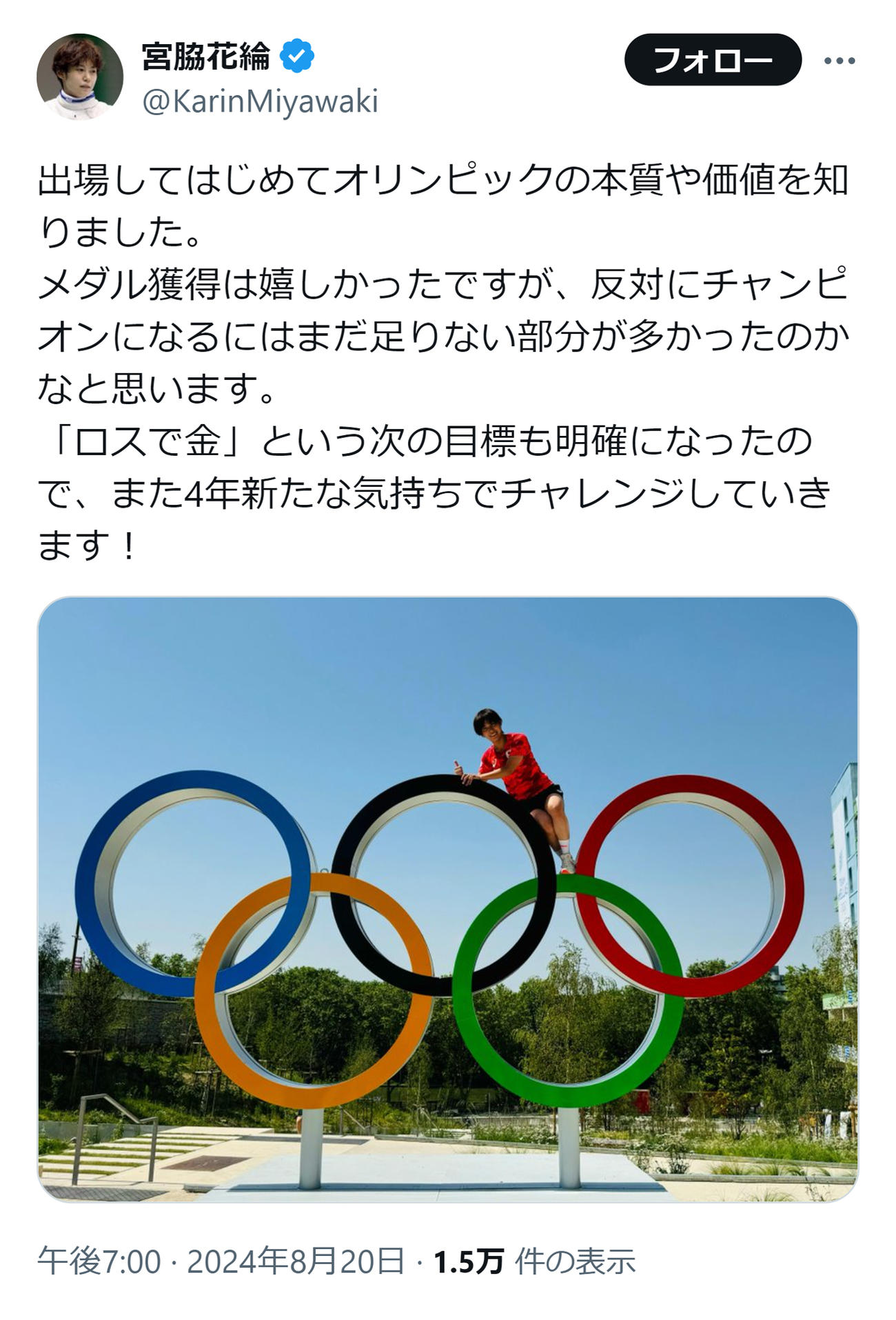 宮脇花綸のXから