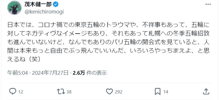 茂木健一郎のＸから