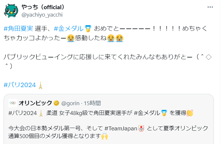 「やっち」公式X（旧ツイッター）から
