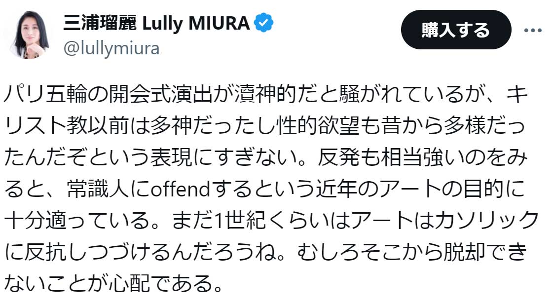 三浦瑠麗のX（旧Twitter）から