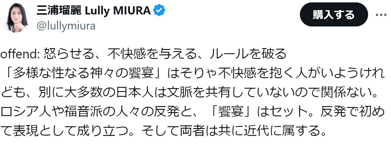 三浦瑠麗のX（旧Twitter）から