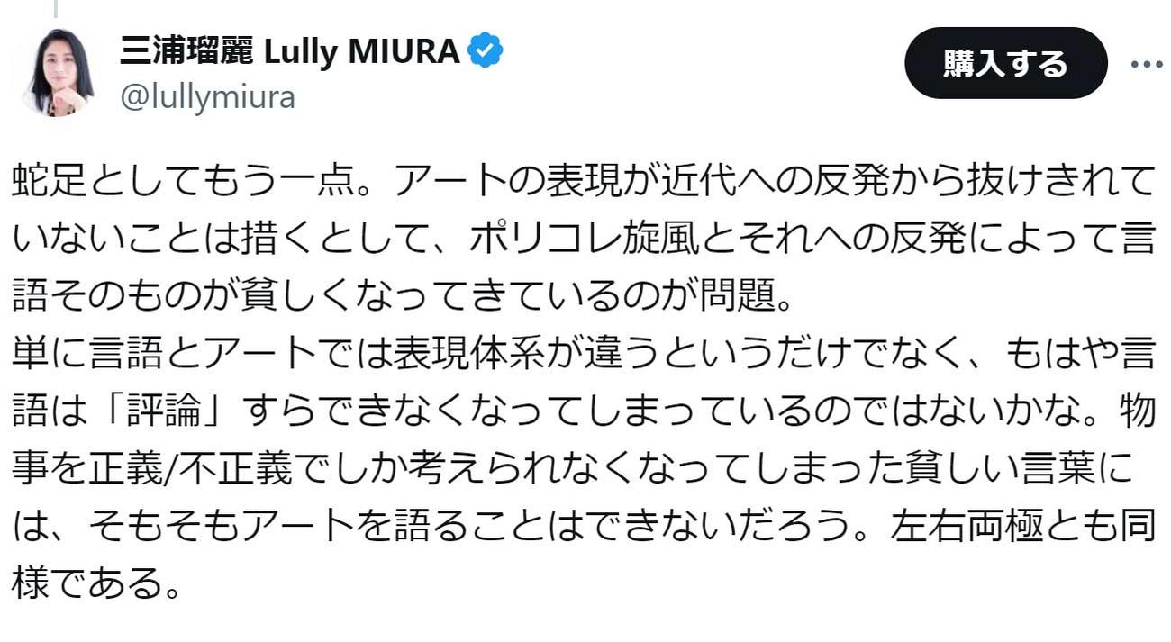 三浦瑠麗のX（旧Twitter）から