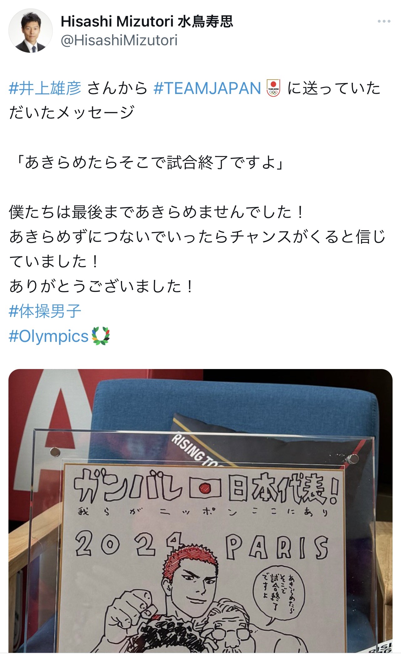 日本男子日本代表の水鳥寿思監督のXから