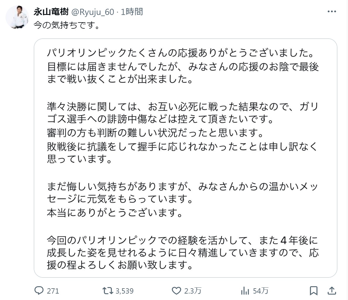 永山竜樹のXから