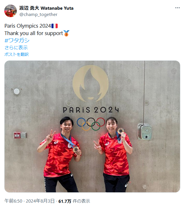渡辺勇大のＸから