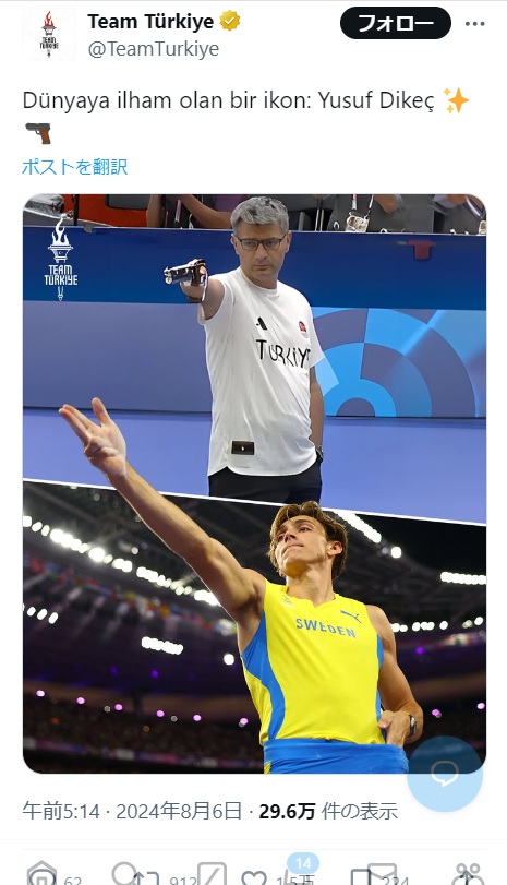 トルコ代表のＸから