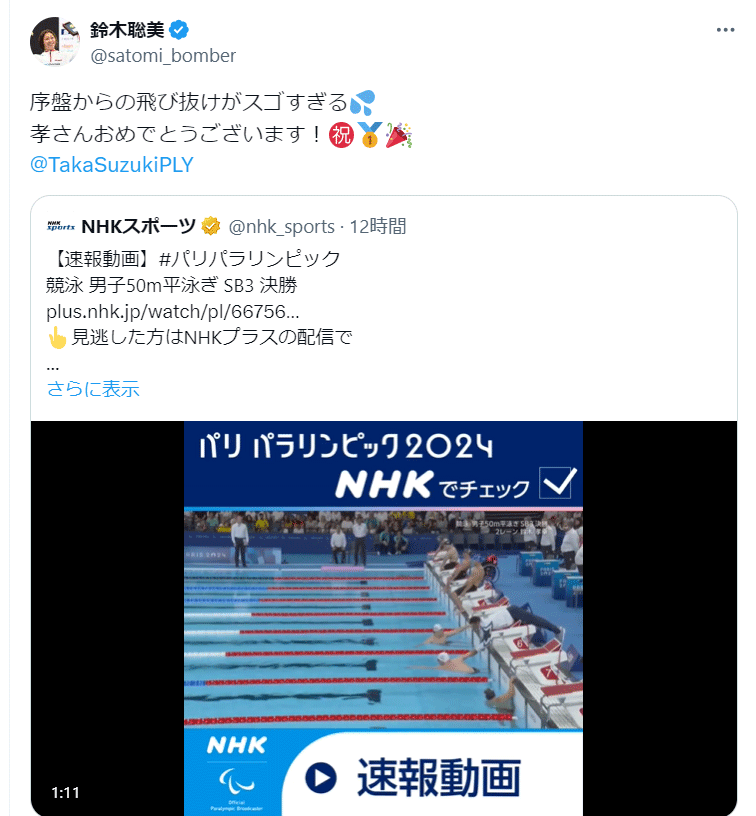 鈴木聡美X（旧ツイッター）から