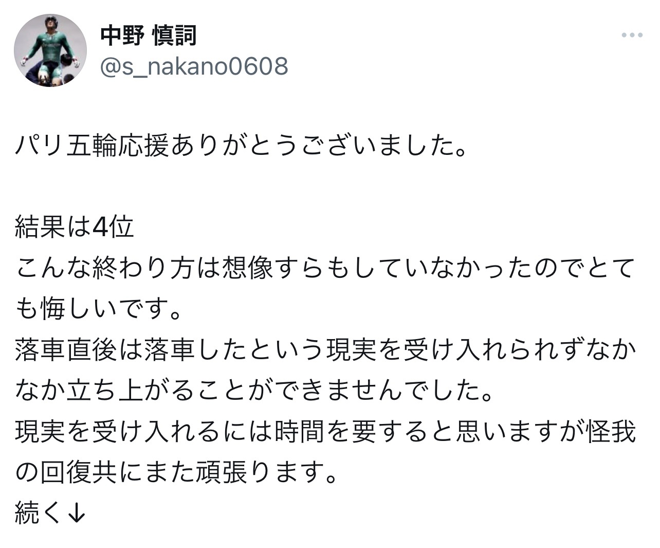 中野慎詞のXから