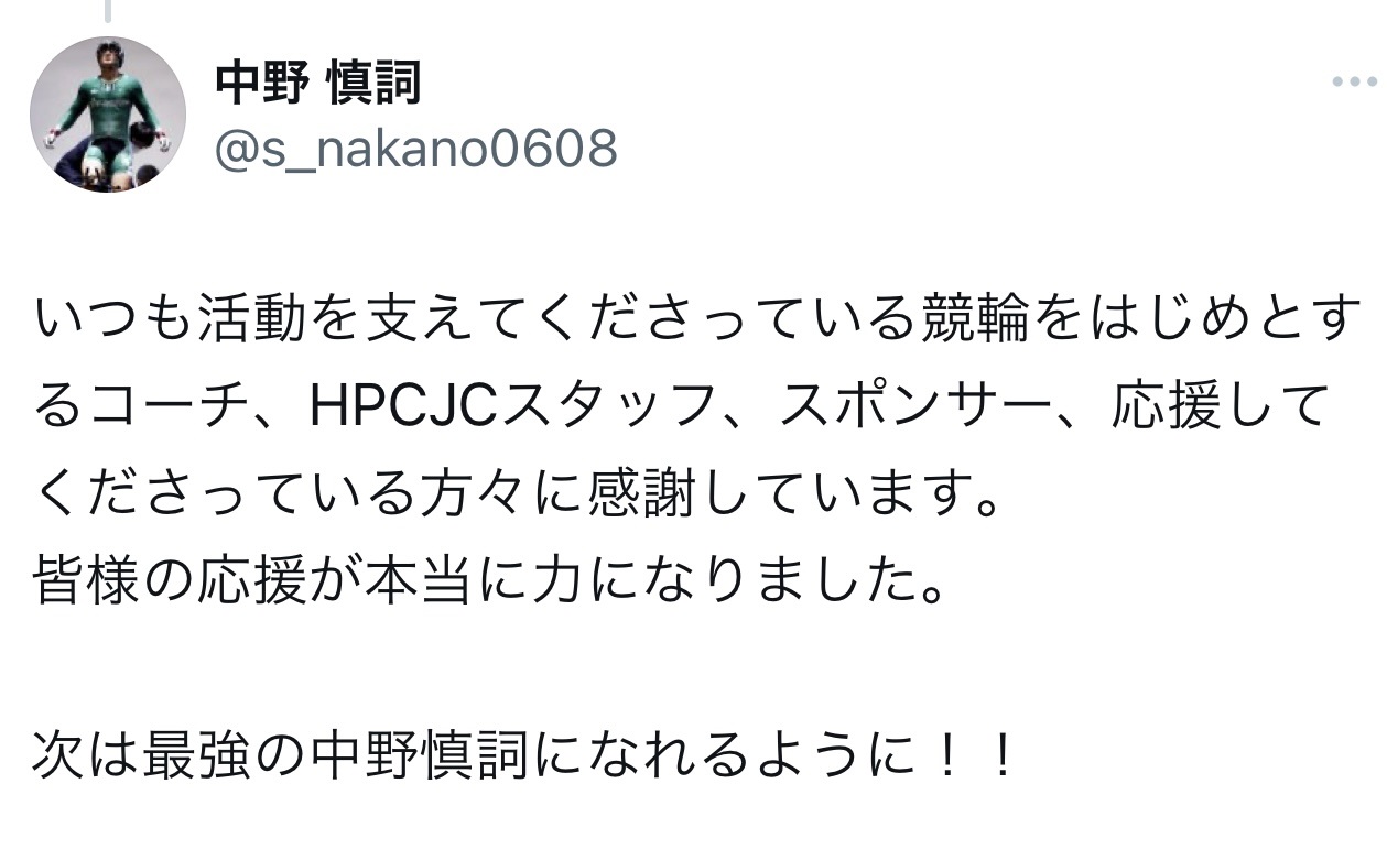 中野慎詞のXから