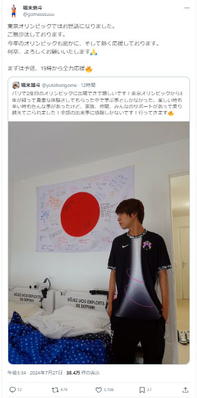 アルビレックス新潟堀米悠斗のXから