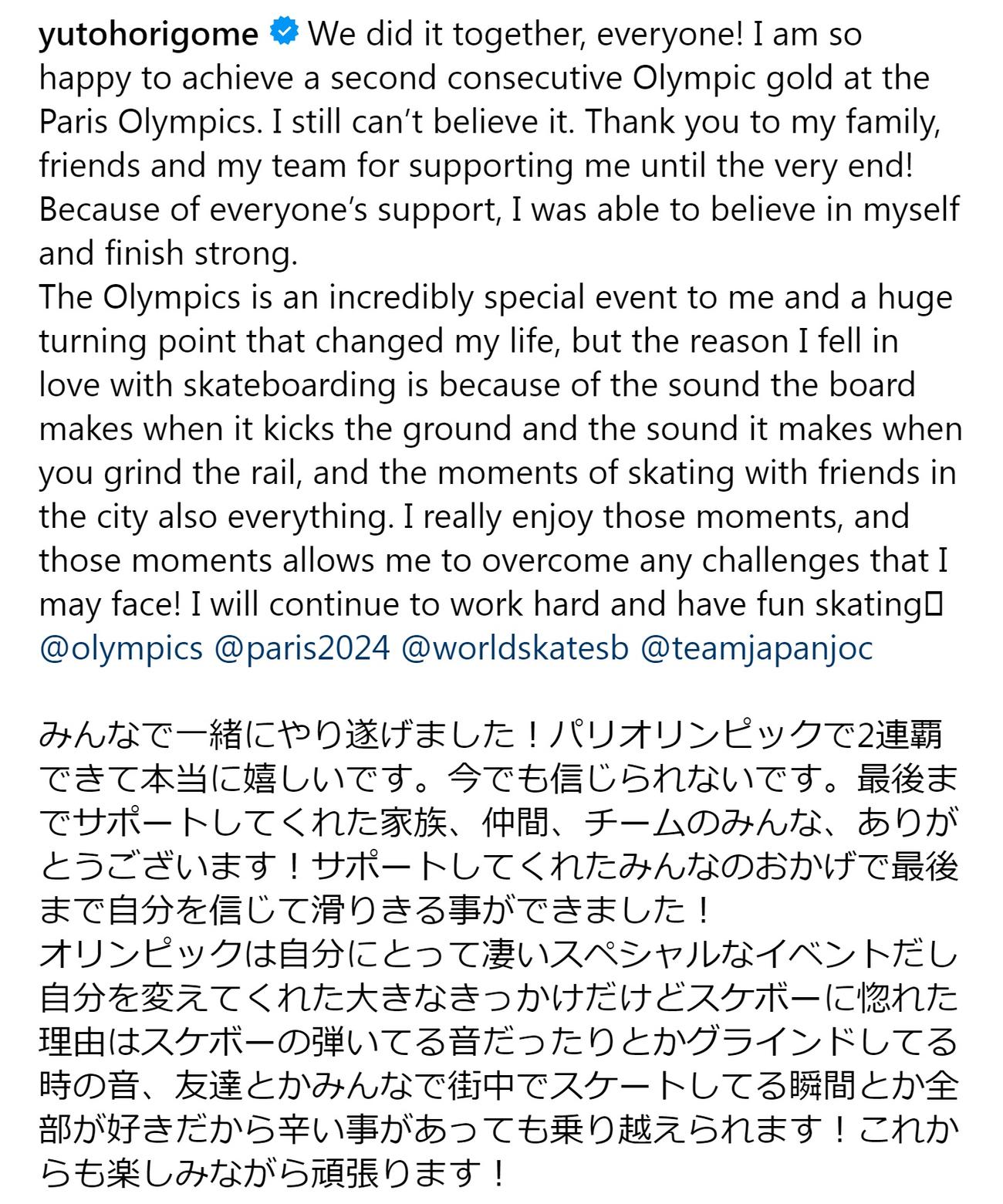 堀米雄斗のインスタグラムから